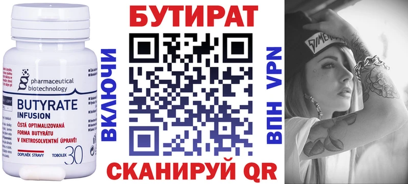 БУТИРАТ 99%  Южноуральск 