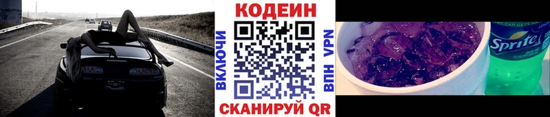 Кодеиновый сироп Lean напиток Lean (лин)  Южноуральск 