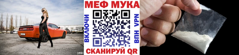 купить закладку  Южноуральск  Меф мука 